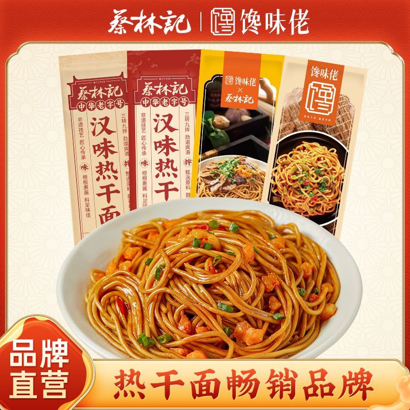 武汉热干面湖北特产馋味佬