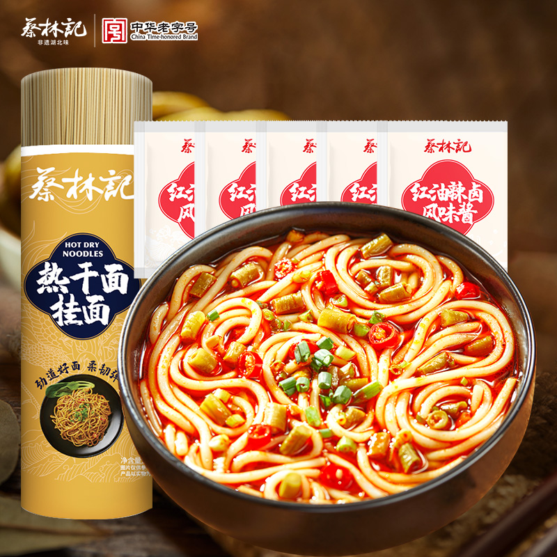 蔡林记辣卤酱包组合汤面碱水挂面面条调料配料酱包