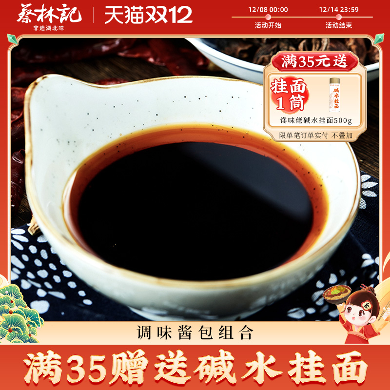 蔡林记武汉热干面酱料包碱面挂面面条专用调料拌面酱独立小包20袋