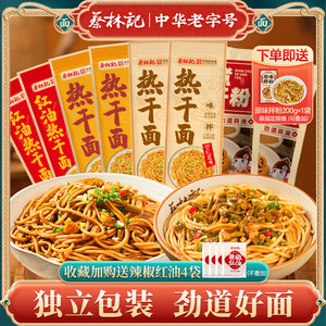 蔡林记武汉热干面湖北特产挂面碱水面条早餐夜宵方便速食拌粉拌面