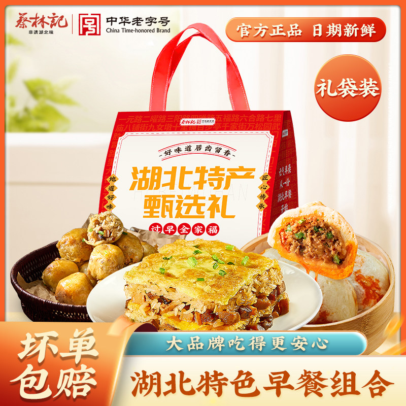 蔡林记香菇鸡肉三鲜豆皮脆皮糯米鸡红油麻辣手工包子礼袋装880g