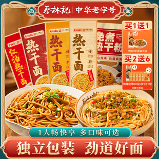 蔡林记武汉热干面湖北特产挂面碱水面条早餐夜宵方便速食拌粉拌面