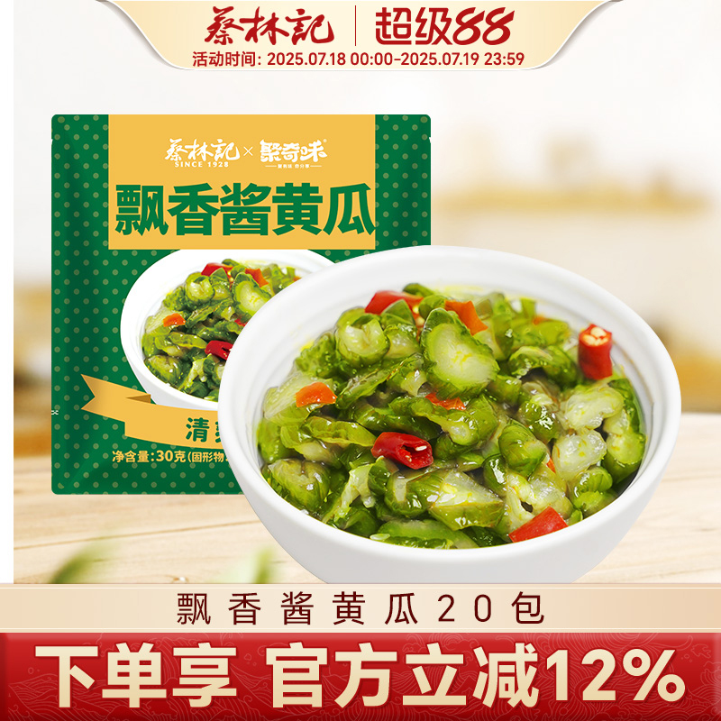 【蔡林记】飘香酱黄瓜20袋下饭小菜挂面米饭拌面配料即食咸菜小菜