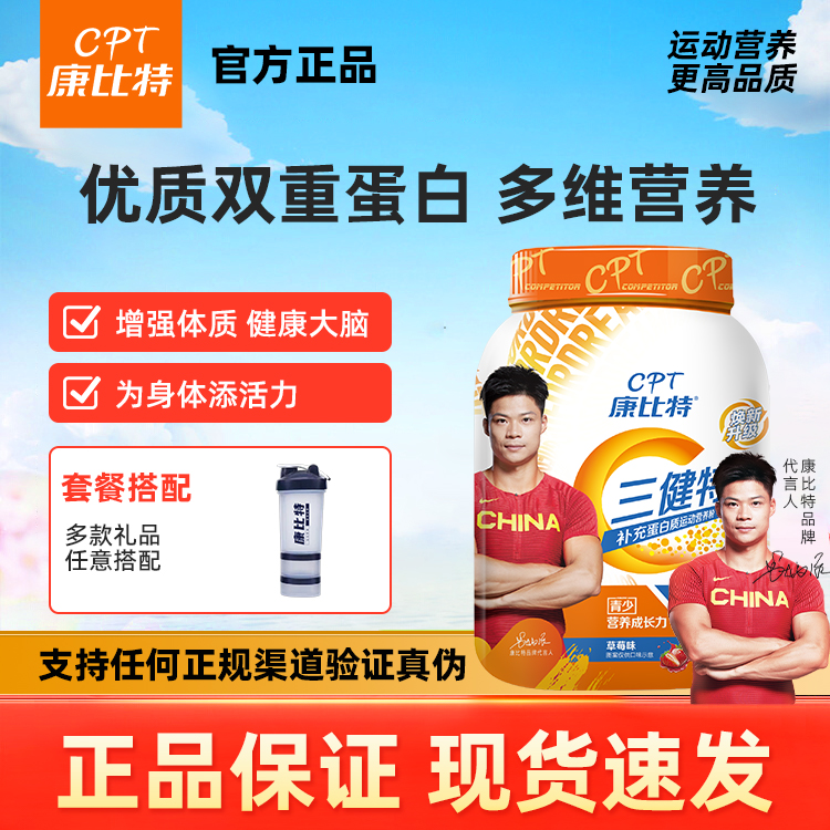 康比特三健特乳清蛋白质粉体能训练补剂官方旗舰正品