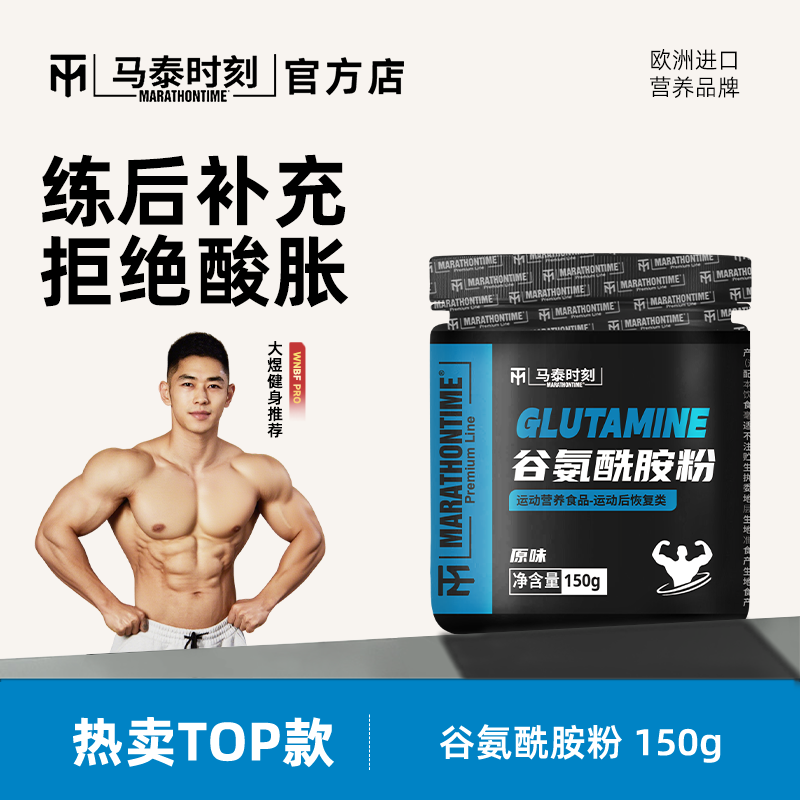 马泰时刻谷氨酰胺粉练后补充非bcaa氮泵肌酸健身补剂非支链官方店