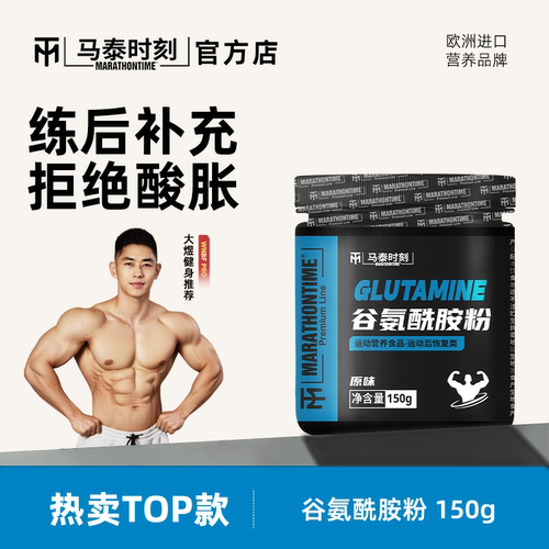 马泰时刻谷氨酰胺粉练后补充非bcaa氮泵肌酸健身补剂非支链官方店
