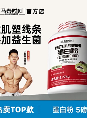 马泰时刻蛋白粉益生菌红桶乳清蛋白粉2270g健身营养官方店