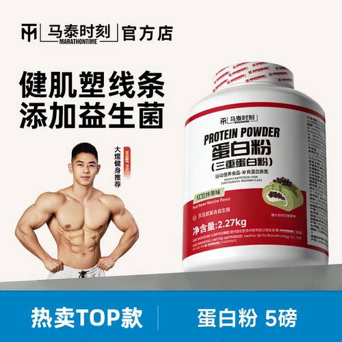 马泰时刻蛋白粉益生菌红桶乳清蛋白粉2270g健身营养官方店