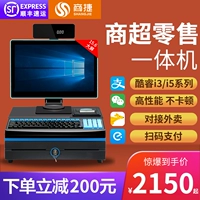 Shangjie Core i3/i5/i7 High -End Silver -Receiving Machin