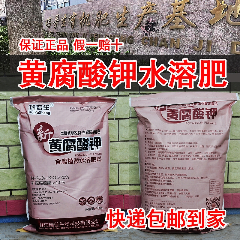 瑞普生黄腐酸钾水溶肥