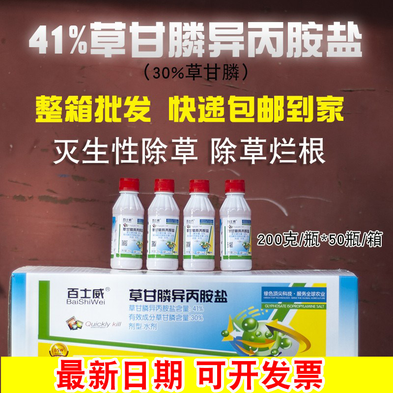 百士威草甘膦烂根除草剂图片