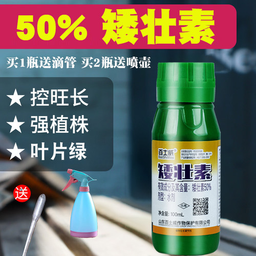 百士威50%矮壮素菊花园艺专用