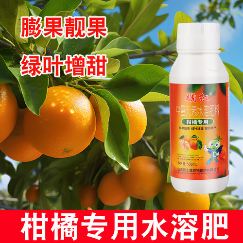 百士威柑橘专用叶面肥