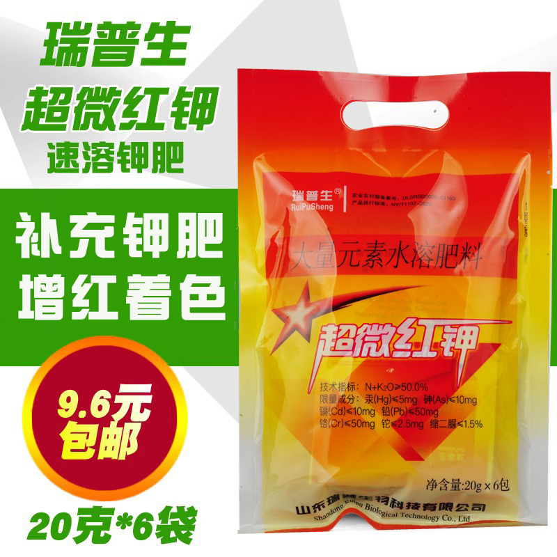 瑞普生超微红钾叶面肥