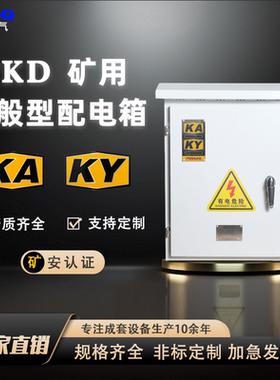 矿用一般型低压柜室外防雨GKD/PKD 电气柜控制柜成套设备厂家直销