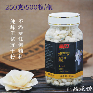 蜂王浆冻干粉片5.0蜂皇浆冻干粉含片蜂王浆片250克500片