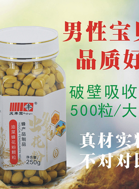 庆丰园青海油菜蜂花粉片天然纤维破壁男士蜂花粉250克花粉豆颗粒