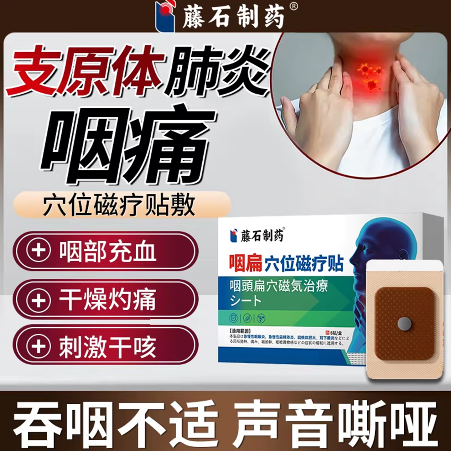 支原体肺炎儿童感染咽痛贴嗓子疼喝什么茶喉咙肿痛药监备案PG
