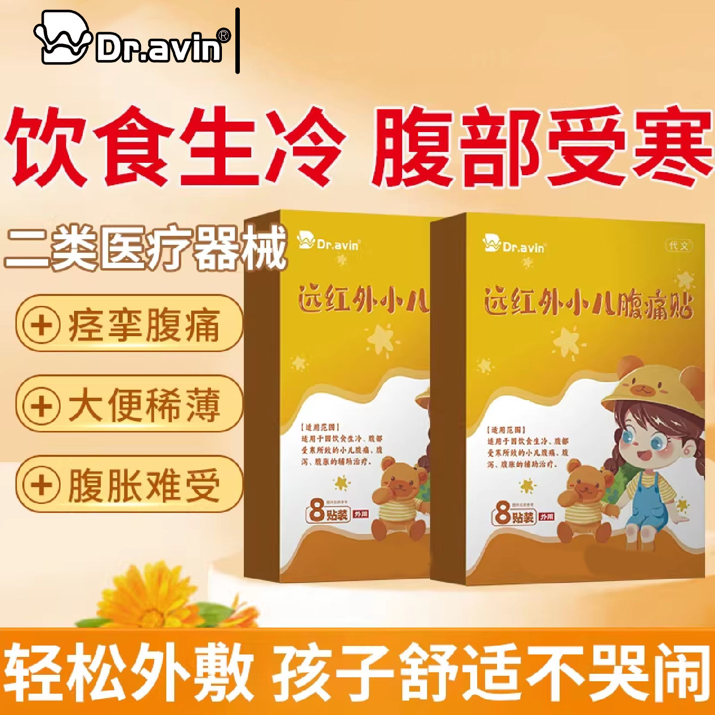 儿童腹痛腹泻饮食生冷腹部受寒远红外贴肚脐止泻儿脐胀气贴PG