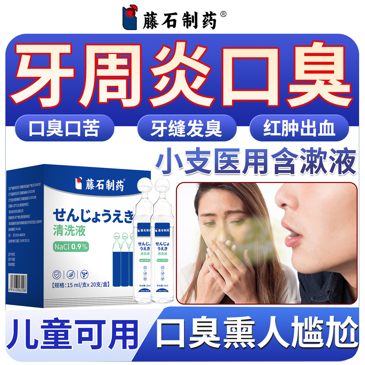 牙周炎口臭医漱口水用便携调理肠胃女士治口气重杀龈菌消萎缩炎JI
