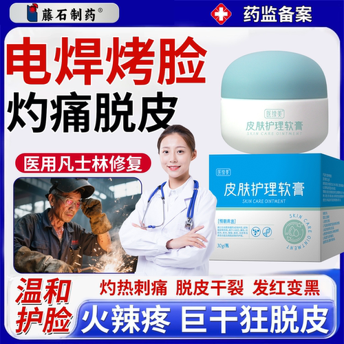 医用烤脸护肤霜温和止疼褪红保湿