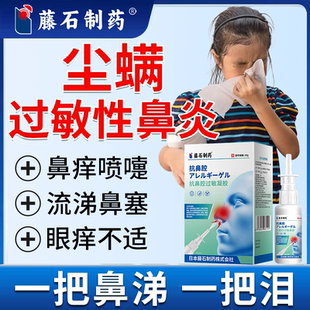 尘螨螨虫过敏性鼻炎儿童脱敏阻隔剂鼻塞流涕喷雾剂药监备案PG