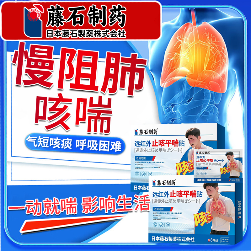 慢性阻塞性肺气肿咳喘咳痰膏贴止咳平喘药监备案肺大泡喷雾剂PG