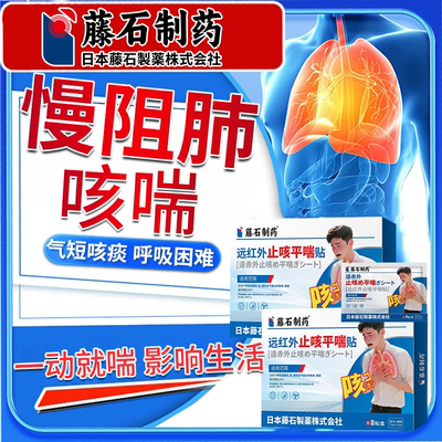 慢性阻塞性肺气肿咳喘咳痰膏贴止咳平喘药监备案肺大泡喷雾剂PG