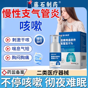 慢性支气管炎药监备案凝胶刺激胸闷胸痛咳嗽喘息气短辅助治疗PG