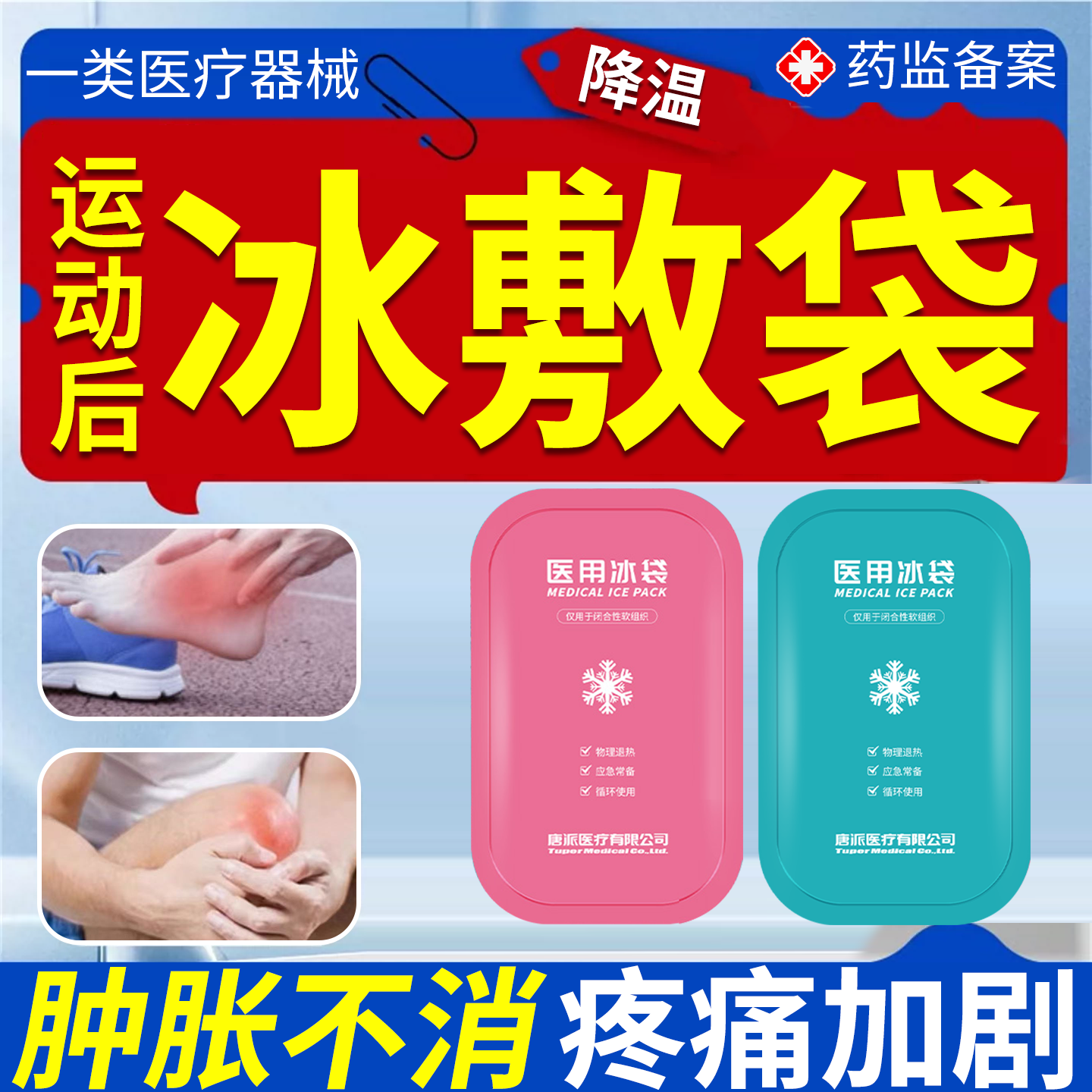 医用级冰袋运动受伤降温消肿止痛关节肌肉冷敷贴冰敷袋反复使用PG图片