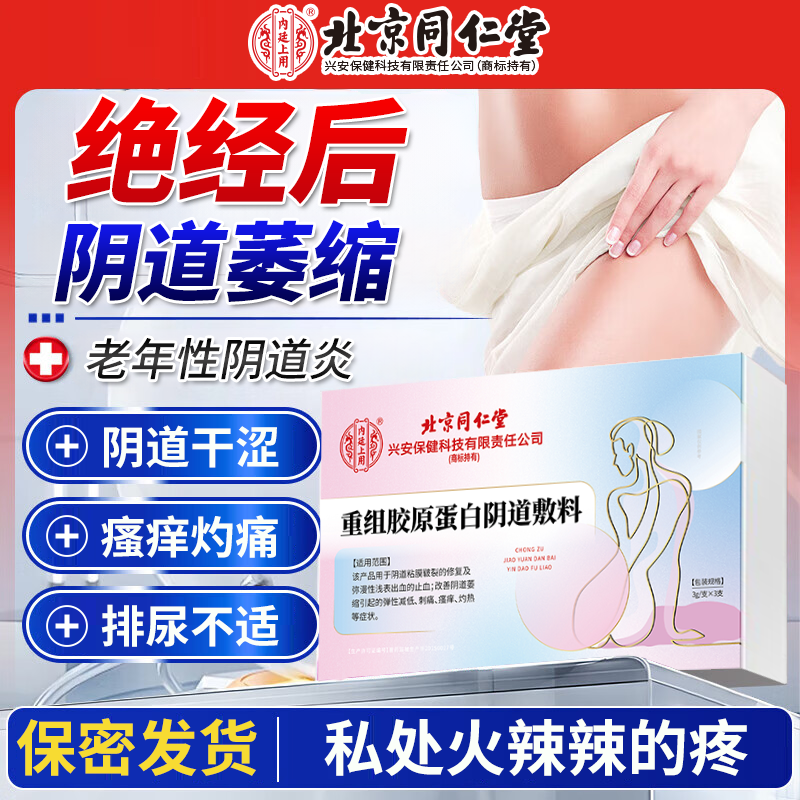 绝经后更年期老年萎缩性阴道炎干涩弹性凝胶灼热瘙痒同房疼痛PG