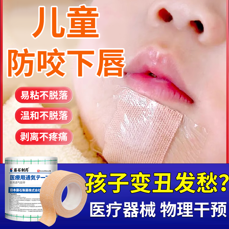 儿童防咬下唇神器婴儿吸儿童嘴唇牵引贴宝宝睡觉戒咬嘴矫正提拉PG
