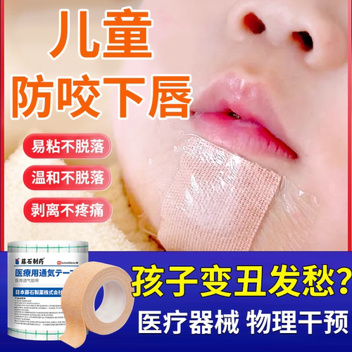 儿童防咬下唇神器婴儿吸儿童嘴唇牵引贴宝宝睡觉戒咬嘴矫正提拉PG