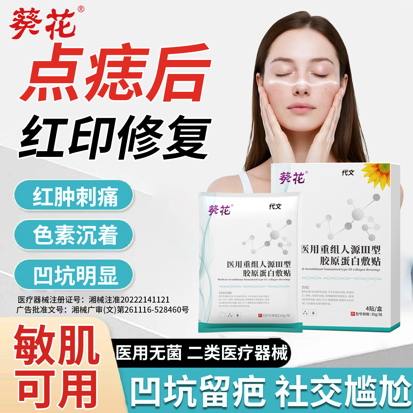 点痣后修复膜膏去红印祛黑印色素沉淀晒后修复补水医保湿美同款N6图片