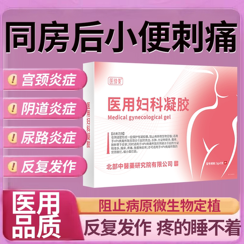 同房后小便刺痛专女性尿道炎尿路感染凝胶外用尿频尿急药监备案PG