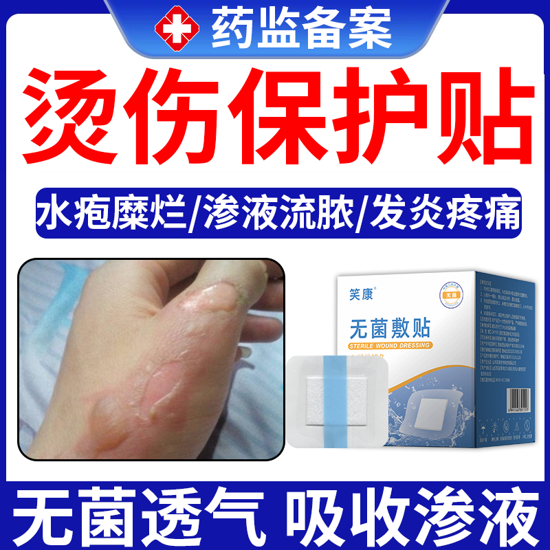 烫伤保护贴膏透气大面积儿童医用无菌湿性愈合贴防水搭修复凝胶VT