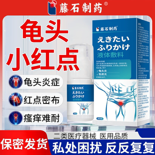 龟头小红点滴虫性霉菌龟头炎瘙痒疼痛红肿真菌感染红斑异味PG