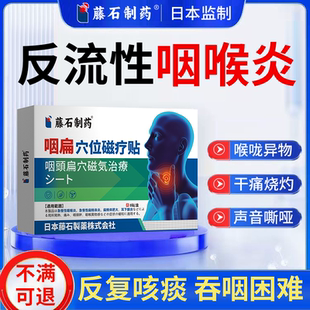 慢性咽炎反流性咽喉炎贴梅核气喉咙有异物感反流性喷雾剂咳痰PG