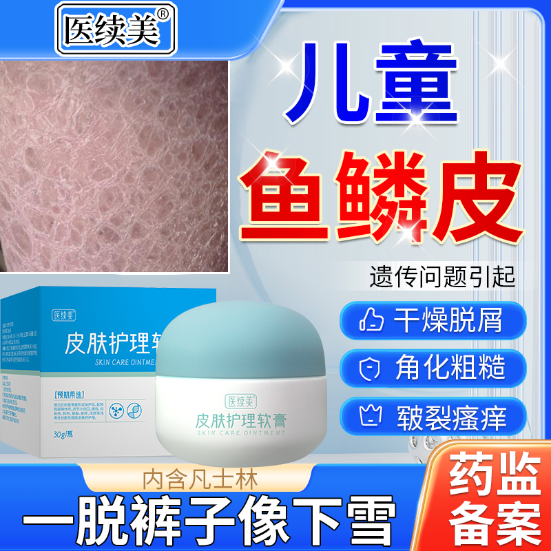 儿童鱼鳞皮病膏霜皮肤小腿干燥起皮毛囊角化症蛇皮肤药监备案PG