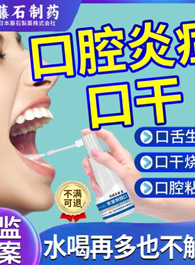 血糖高口腔干燥综合征口干口渴补水保湿剂干噪软膏医用喷雾剂PG