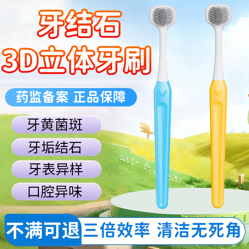 牙刷软毛三面女男士专用护龈成人家庭装全方位清洁去牙渍牙结石VT