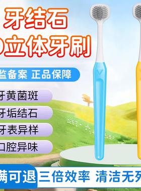 牙刷软毛三面女男士专用护龈成人家庭装全方位清洁去牙渍牙结石PG