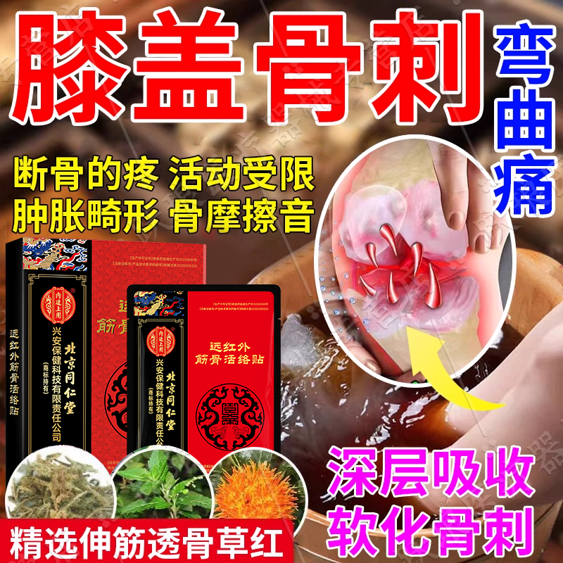 软化膝盖骨质增生骨刺筋骨活络贴热敷包专用贴膏搭泡脚包理疗仪PG