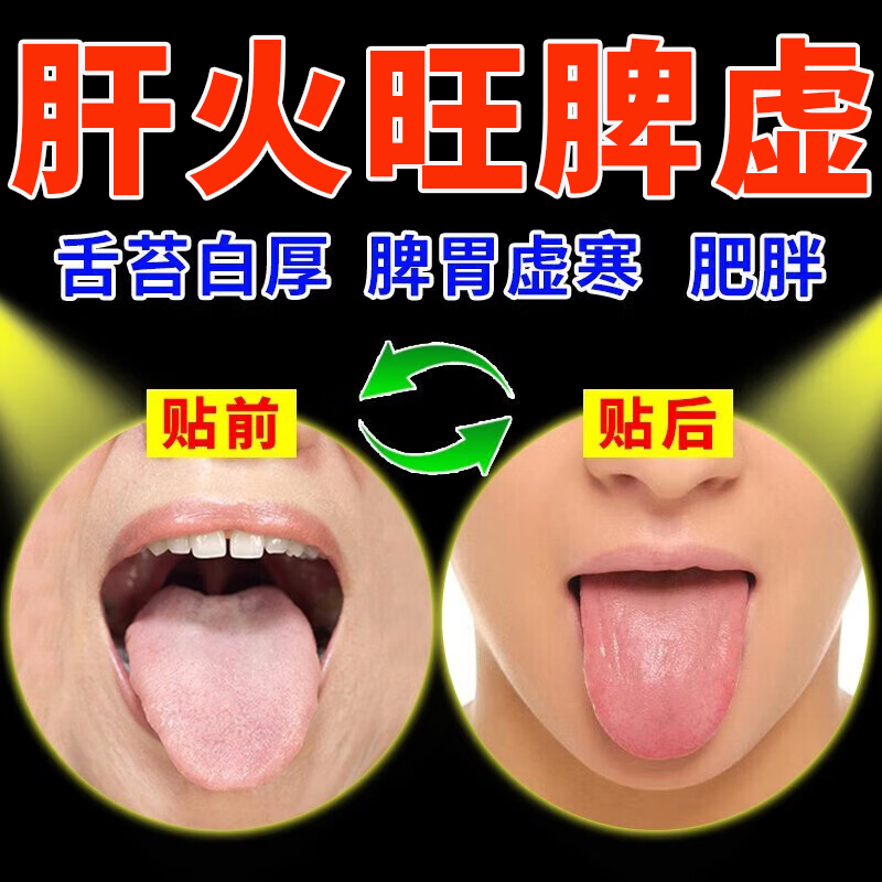 【一贴护肝】调理肝火旺脾虚