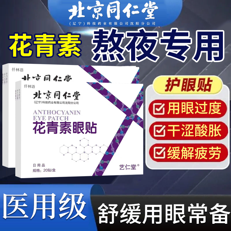 治疗干眼症的药眼贴医用冷敷贴缓解眼疲劳蒸汽眼罩儿童眼药水XS