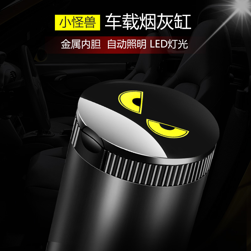 车载烟灰缸多功能创意可爱卡通带灯带盖金属吸烟男女汽车用烟灰缸