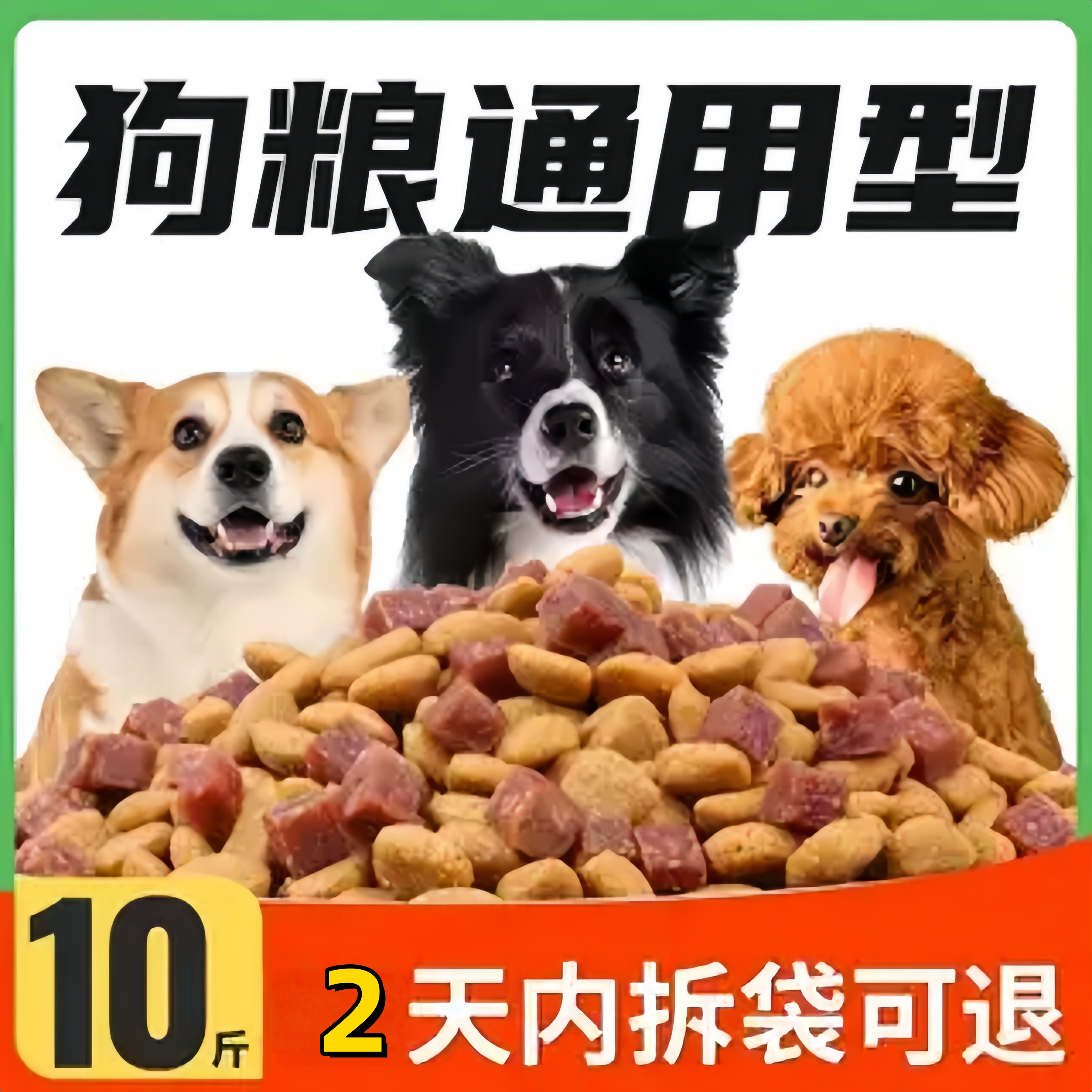 狗粮批发全犬通用型成犬幼犬大型犬小型犬专用高品质犬粮优品