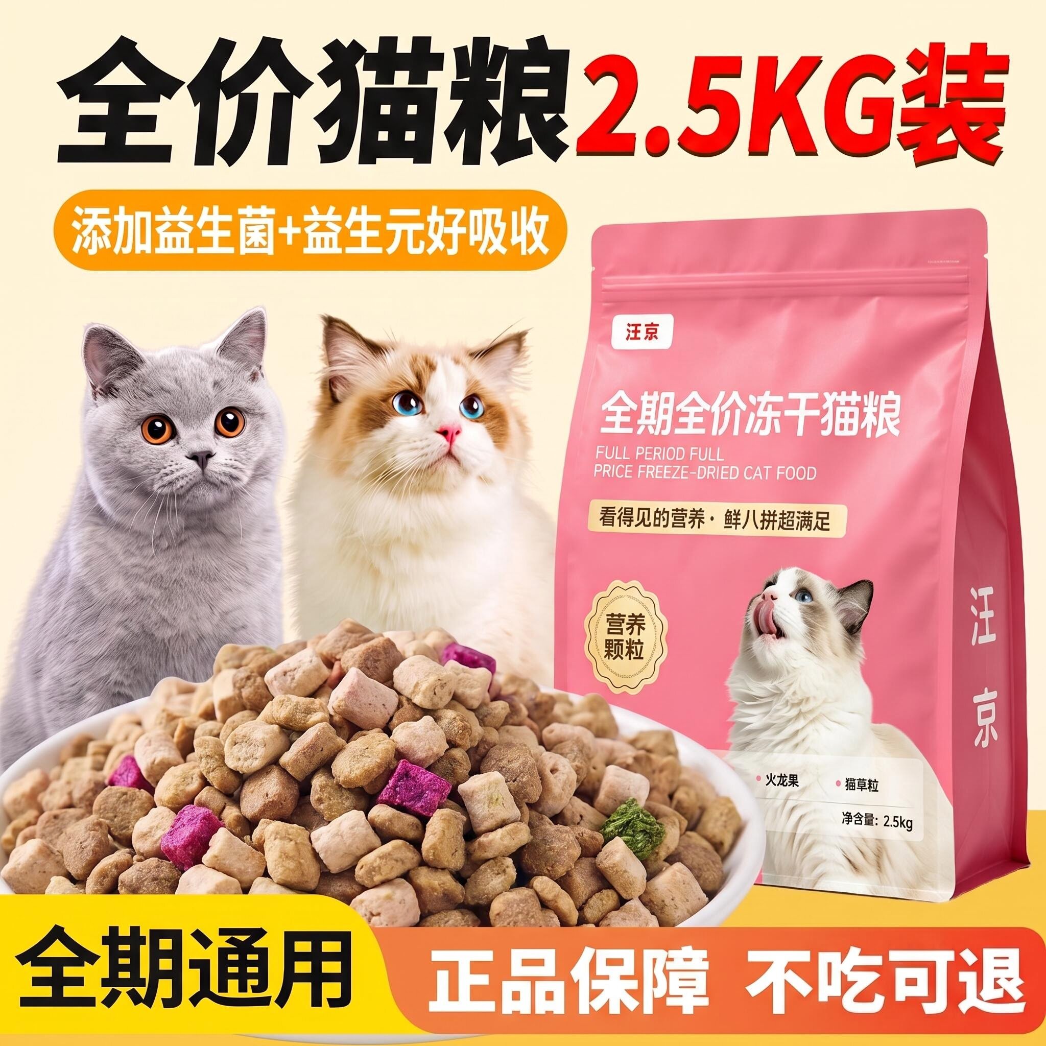 猫粮冻干猫粮通用型五斤海洋鱼味