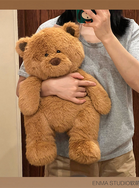 ENMA STUDIO正版可爱榛果熊玩偶儿童毛绒玩具棕色小熊ins节日礼物