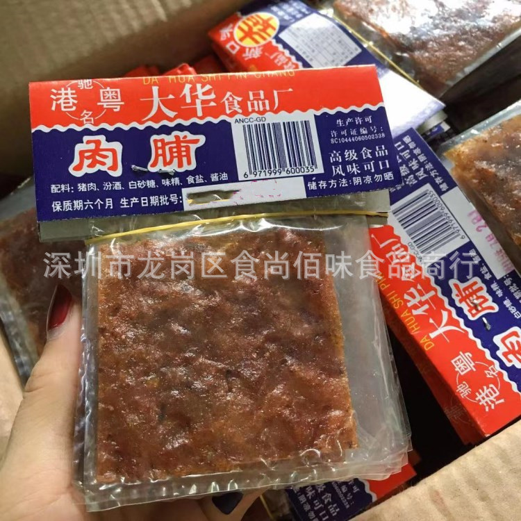 广东特产小吃港粤驰名大华肉脯猪肉干手撕肉糜脯经典怀旧零食 4g-封面